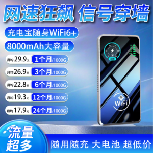 三网8000毫安充电宝随身WIFI有禁区