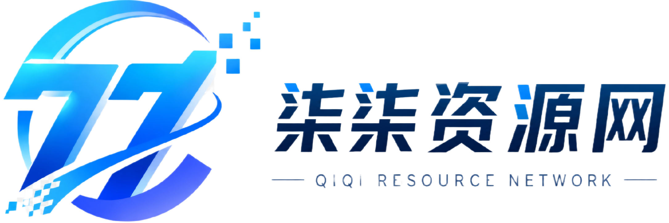 柒柒资源网