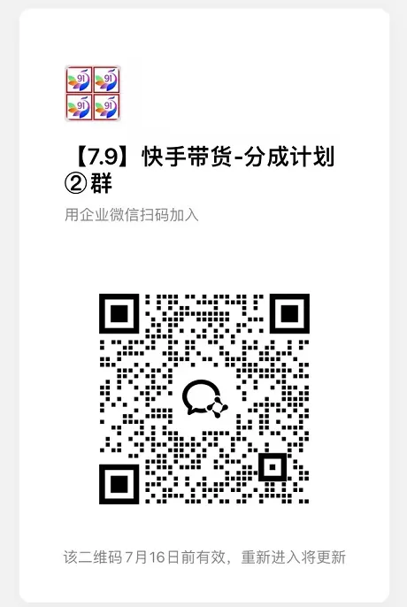 7月最新项目——快手带货分成计划：托管躺米，轻松赚佣金，社裙兔费橡木