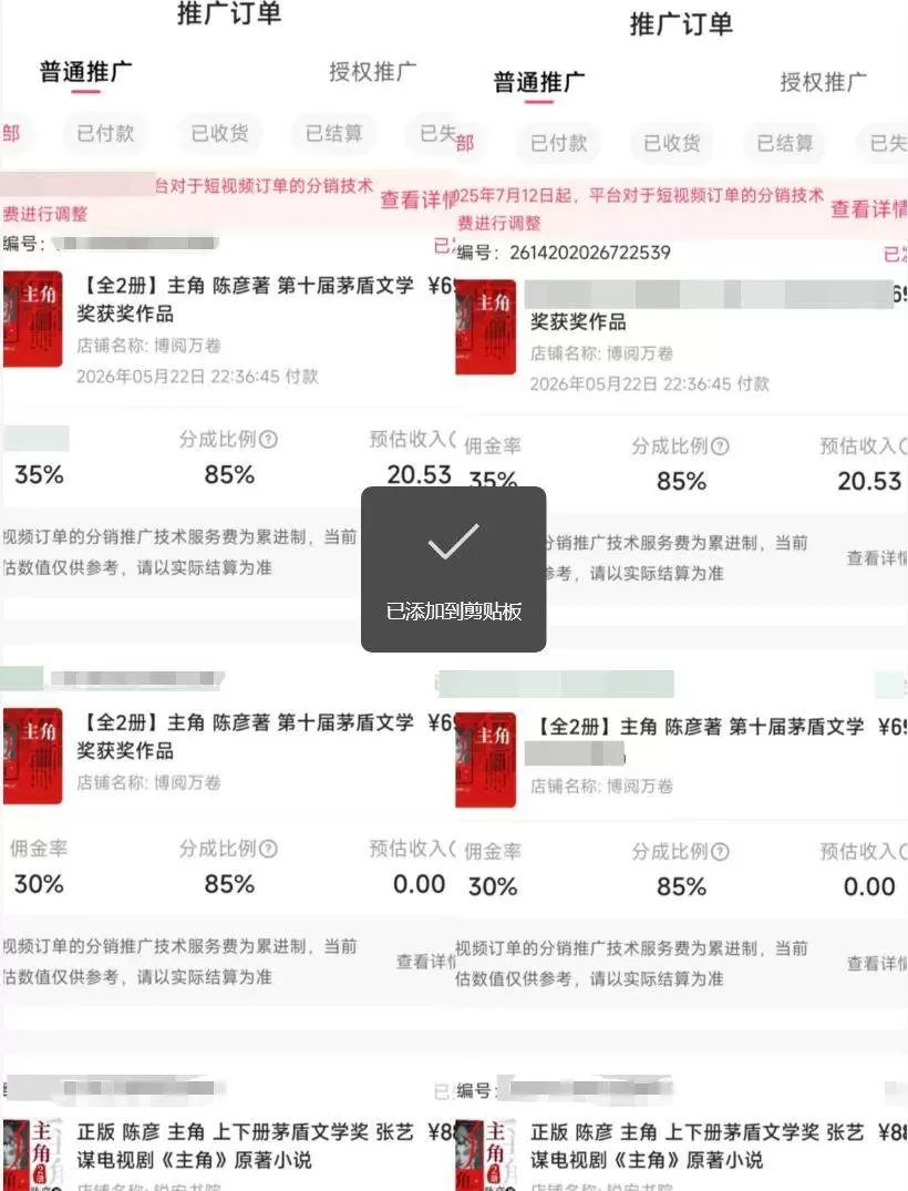 （18727期）2026AI热点书单变现课，蹭影视原著流量，AI做文案素材，三平台同步带货赚图书高佣金