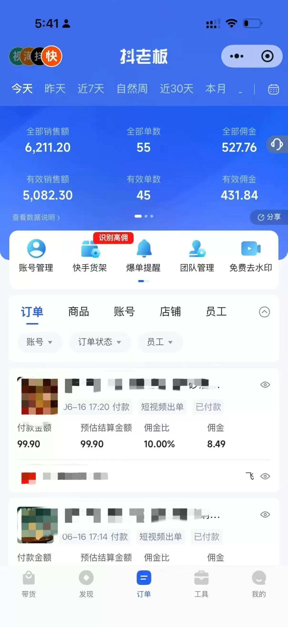 7月最新项目——快手带货分成计划：托管躺米，轻松赚佣金，社裙兔费橡木