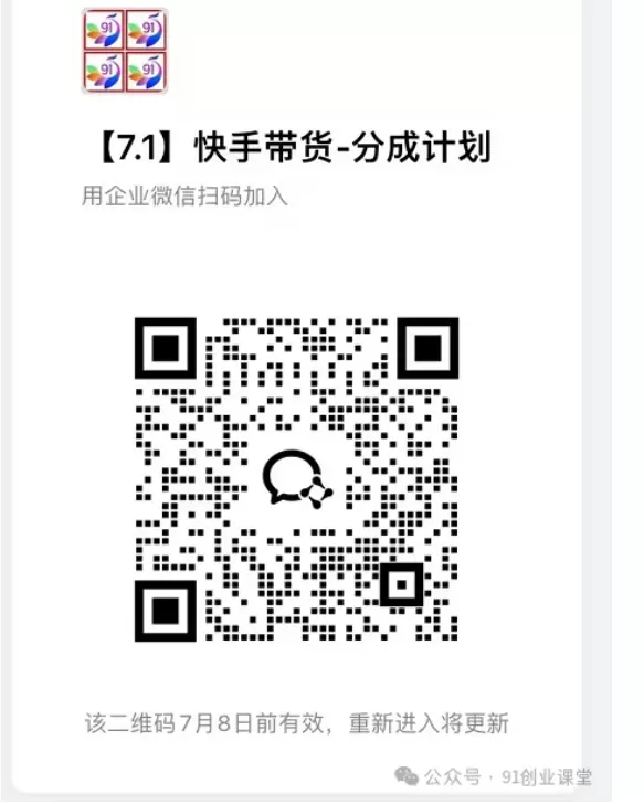 7月新项目——快手带货分成计划:托管躺米,轻松赚佣金,社裙兔费橡木 7月新项目——快手带货分成计划:托管躺米,轻松赚佣金,社裙兔费橡木