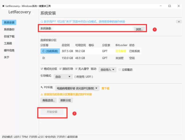 Win系统重装工具,支持本地映像镜像文件安装备份,简单易用-安全稳定-全场景支持