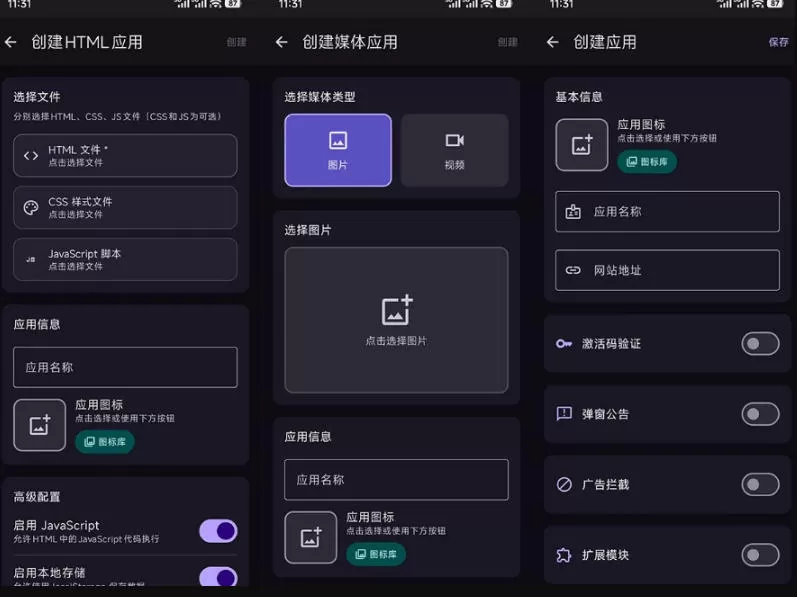 目前最好用，一键将网站生成安卓应用！支持去除广告、弹窗公告、激活码验证、广告集成等web-to-app