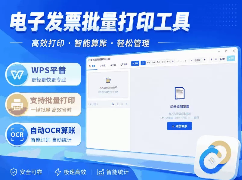 不用开WPS会员了！这一款电子发票批量打印工具：支持排版+OCR识别，完全免费！