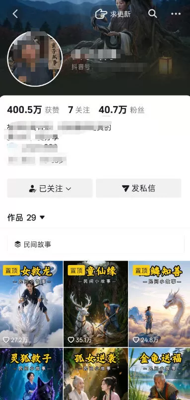 抖音40W粉丝博主的AI民间故事教学,全程AI免费制作,零基础轻松入局,吃透抖音流量红利,涨粉变现两不误