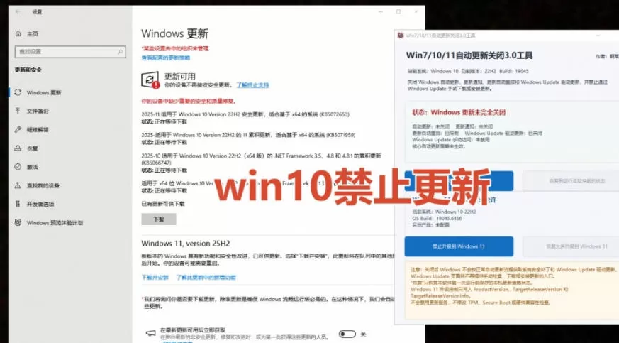 Windows7/10/11系统禁止更新工具来了！仅400KB，一键禁止系统更新和恢复更新，小巧好用
