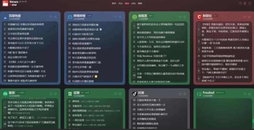 Github开源免费新闻聚合器，更快的获取信息渠道！实时热点聚集，支持主流国内外平台内容显示newsnow