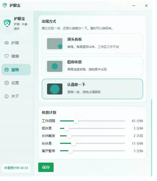 天天盯着个屏幕,没护眼工具怎么行?免费电脑蓝光护眼应用来了,还有宠物定时提醒你休息护眼宝