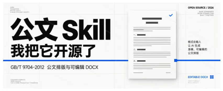 作者花20小时，102万字真公文喂出来的写作skill！体制内公文必备的公文排版Skill来了！