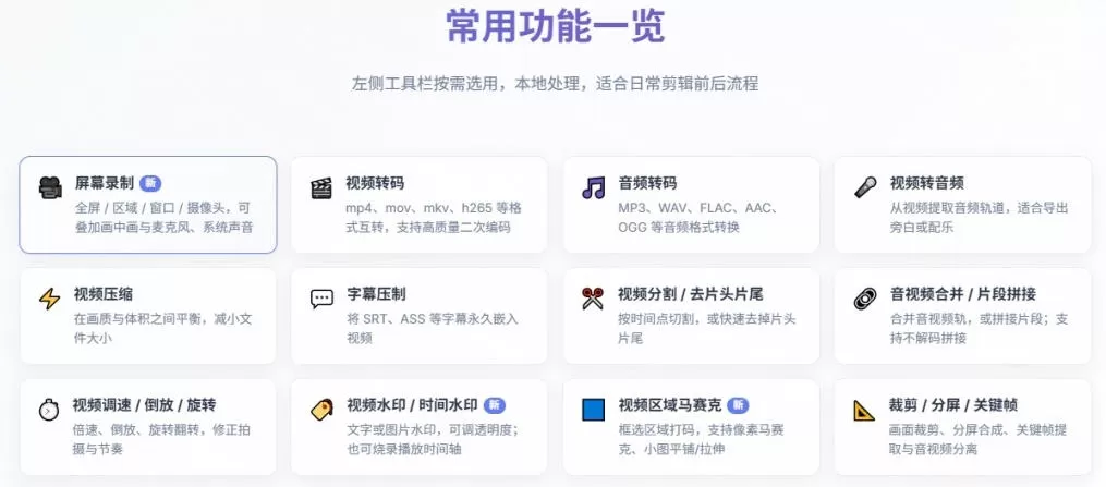 超强本地工具箱来了!内置屏幕录制、音视频切割合并、视频压缩提取等,永久免费蝌蚪视频转换大师