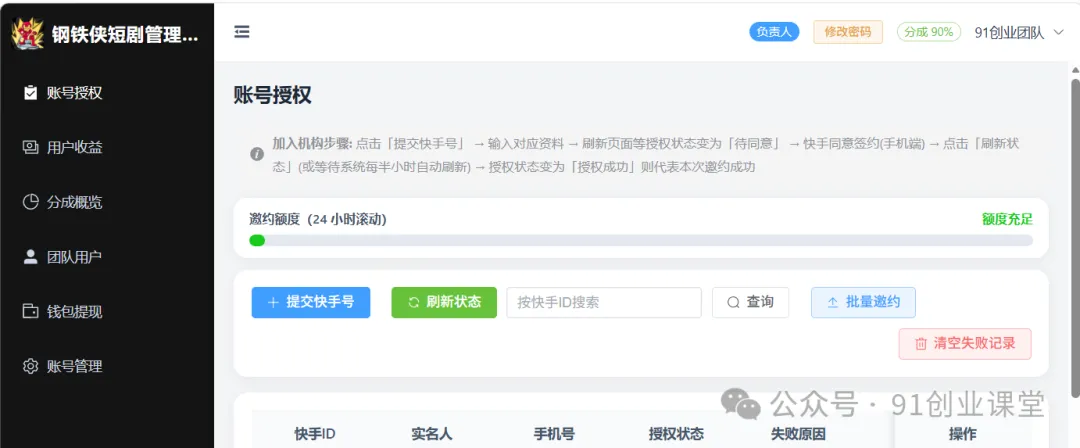 无敌模式—快手荧光计划之—快手AI漫剧，单月200-600，全自动发剧，全程兔费，招募散人，团长