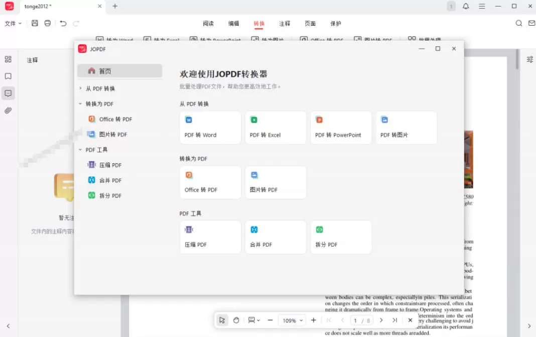 100%完美免费神器！一站式多功能PDF软件，支持PDF格式转换压缩编辑等，简约无广告，太Nice了JOPDF