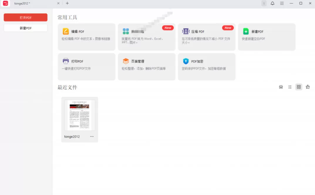 100%完美免费神器！一站式多功能PDF软件，支持PDF格式转换压缩编辑等，简约无广告，太Nice了JOPDF