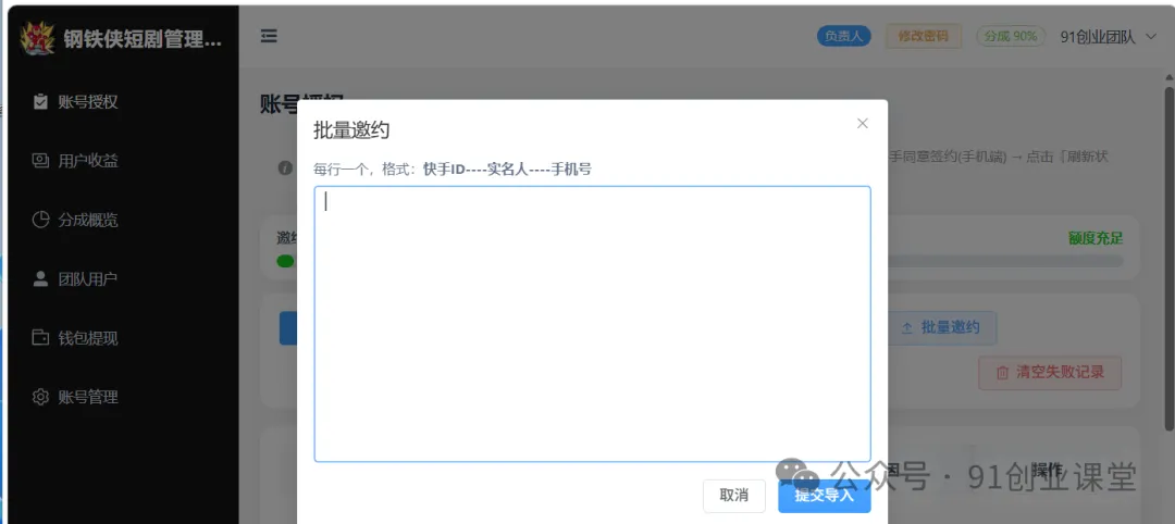 无敌模式—快手荧光计划之—快手AI漫剧，单月200-600，全自动发剧，全程兔费，招募散人，团长