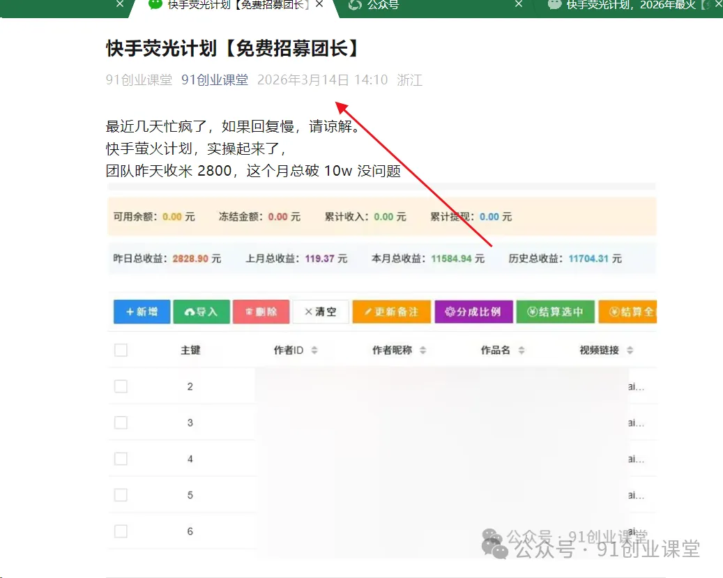 无敌模式—快手荧光计划之—快手AI漫剧，单月200-600，全自动发剧，全程兔费，招募散人，团长