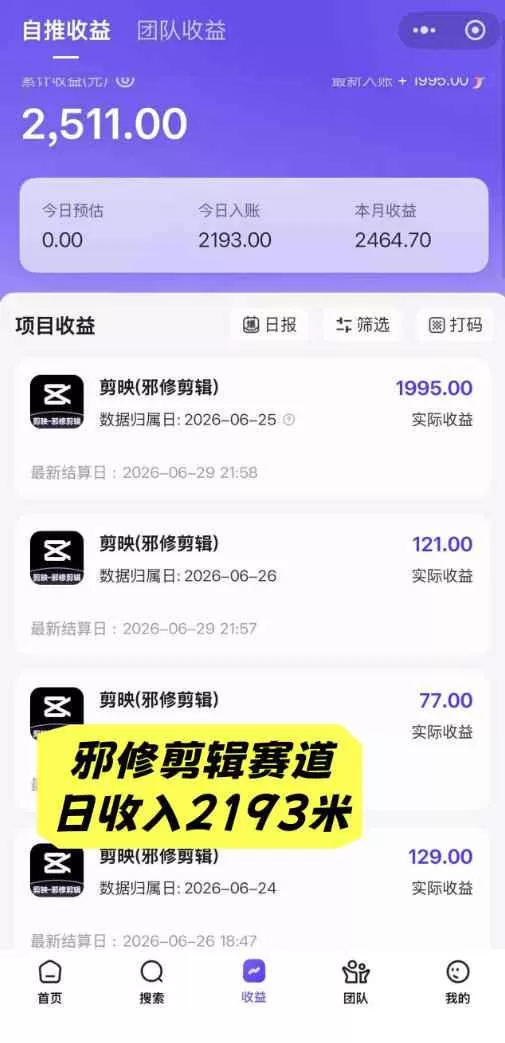 AI短视频推广拉新项目,无需粉丝、无需出镜,解锁豆包/即梦/醒图/剪映/红果漫剧多赛道拉新玩法,一条作品变现1K+(更新0918)