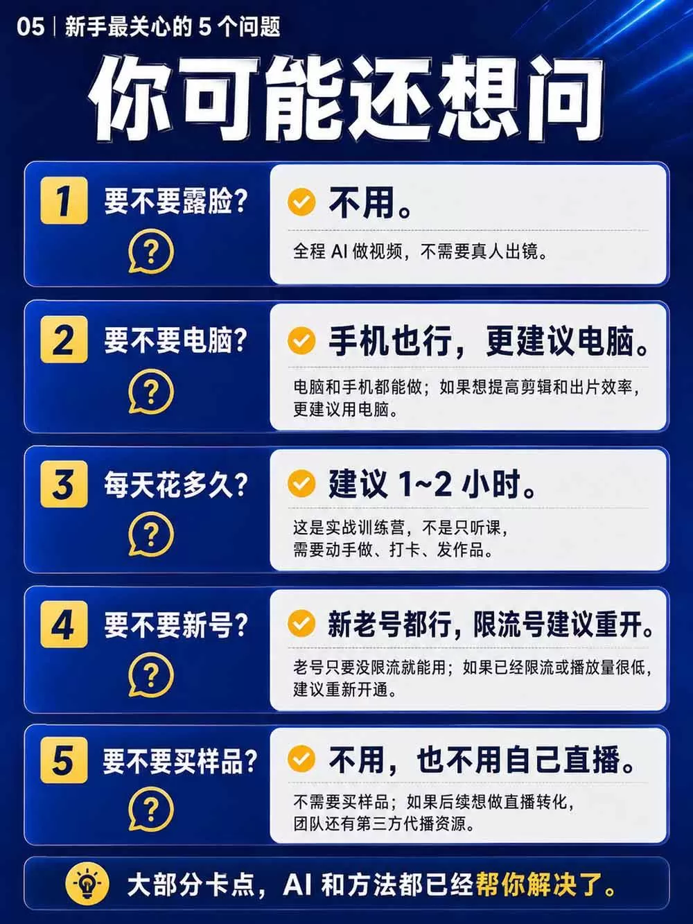 (20537期)2026视频号AI爆品带货训练营-9月开课|不露脸不直播,AI做视频发视频号,有人下单,你赚佣金,轻松单日佣金1000+ (20537期)2026视频号AI爆品带货训练营-9月开课|不露脸不直播,AI做视频发视频号,有人下单,你赚佣金,轻松单日佣金1000+