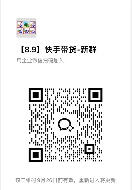 9月——快手带货分成计划：最新玩法，托管躺米，轻松赚佣金，社裙兔费橡木