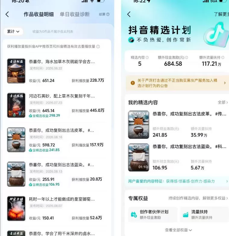 抖音6W粉丝博主华夏造物志的AI科普视频全流程实战课,从0到1学会做一条能上精选的古法工艺视频,解锁抖音精选收益