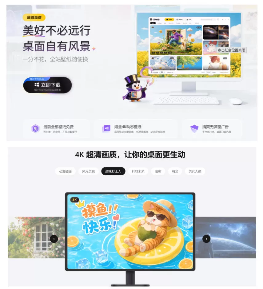 腾讯官方出品最新壁纸软件!支持一键桌面图标分组整理,还有轻量AI助手知识库检索,小鹅桌面