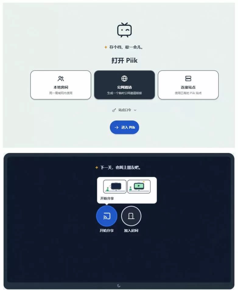 B站UP主耗费100Wtoken制作!免费开源的屏幕共享工具,支持最多20人一起共享使用等Piik
