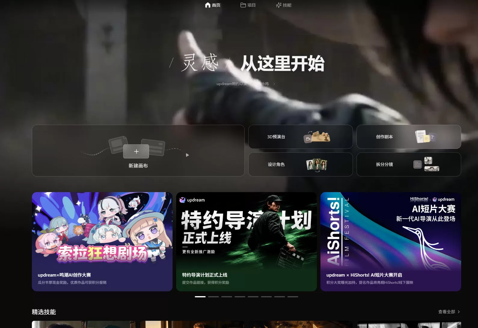 B站自研AI视频创作工具！不会写剧本、拆分镜？也可从灵感到视频素材一次完成视频创作，updream