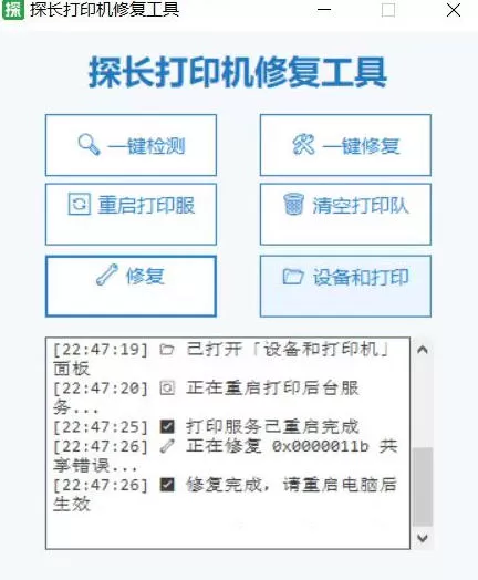 打印服务老报错?探长打印机修复工具,一键搞定打印服务报错!