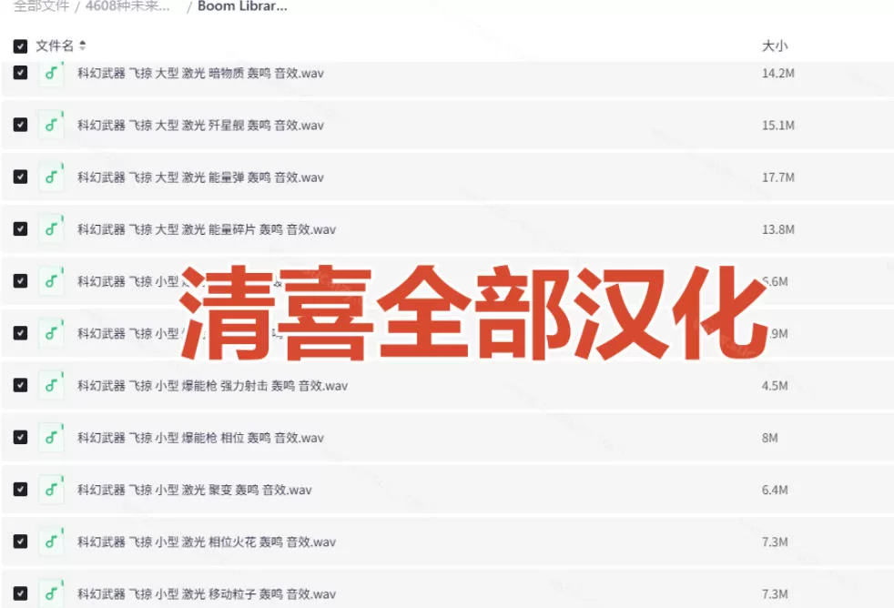 顶级音效合集！4600+种未来科幻武器开枪射击战斗音效素材合集，全部中文汉化Boom Library–Cyber W