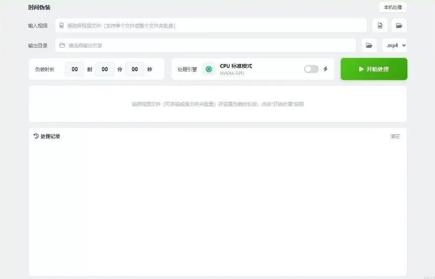 视频时间伪装大师,将视频的时长任意更改,支持单个和多量多个视频