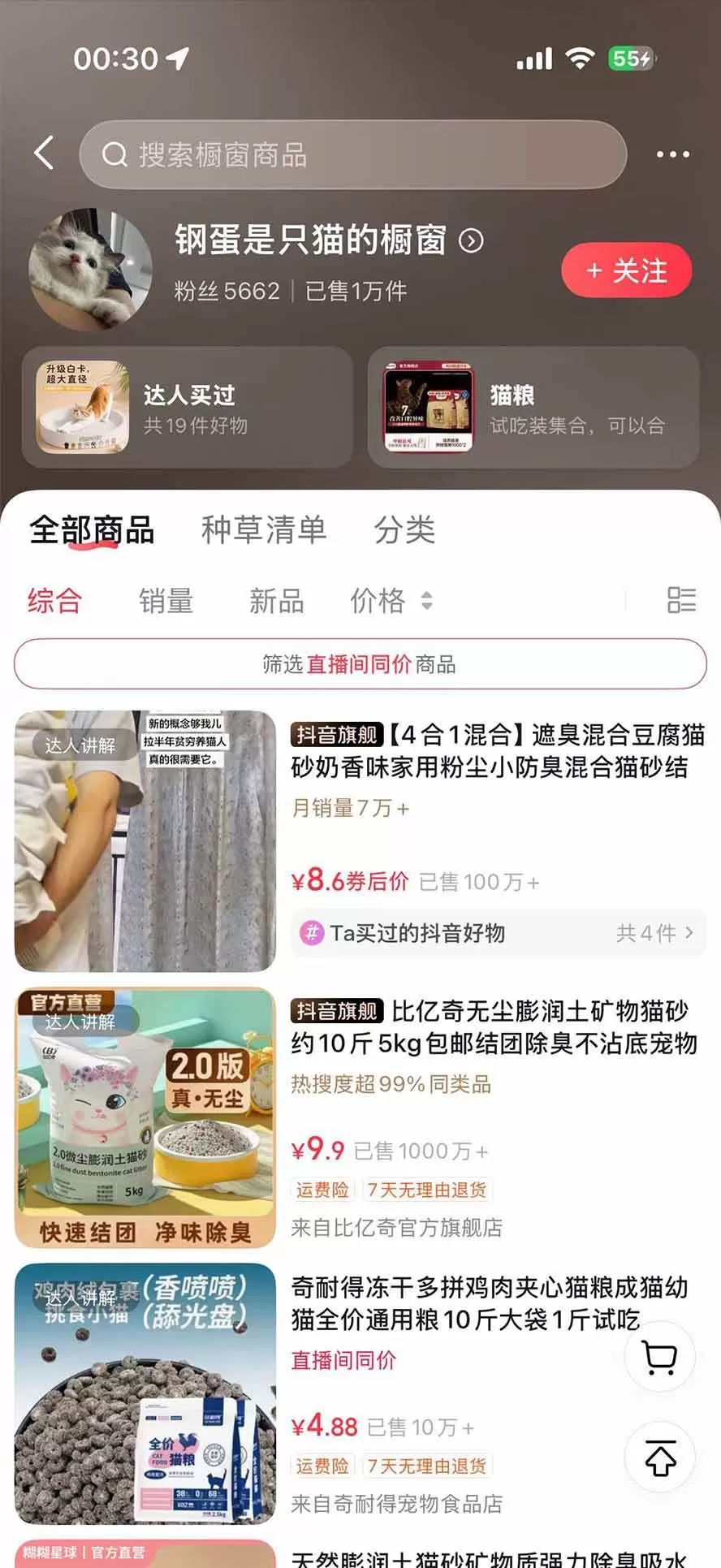 （20718期）外面卖299元的抖音萌宠赛道玩法：宠物拍摄+AI变声+热门选题+爆款标题+产品种草+直播带货，实操270粉卖了4000单