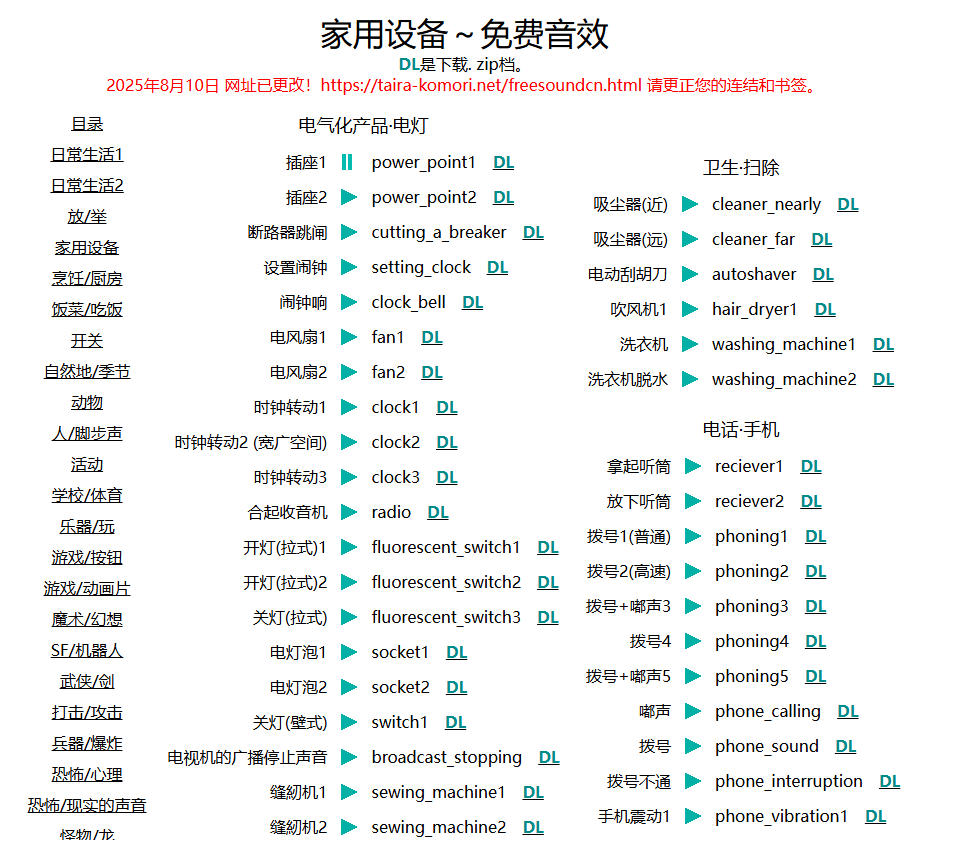 值得收藏,免版权可商用!2100+款免费可商用音效素材网站,附打包网盘资源整合包小森平音效