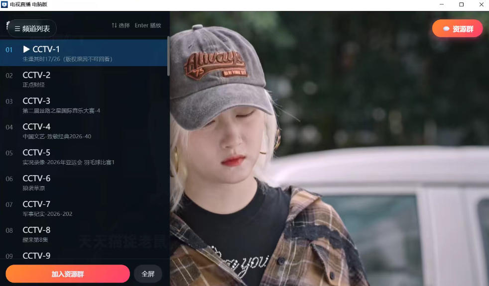 一个提示词,AI全自动做出电视直播软件,电脑、安卓、电视三端通用,完全免费,画质流畅不卡顿