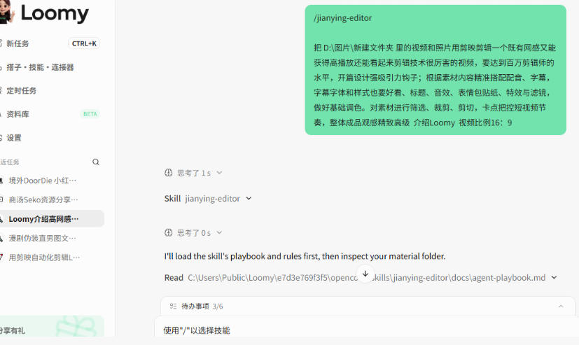 剪映Skill一键自动剪视频,AI全自动用你的剪映剪辑!做矩阵号、批量的创作者有福了jianying-editor-skill