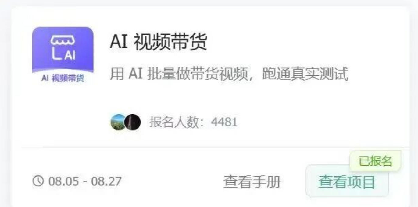 AI图书短视频带货SOP实战教学,手把手带你跑通AI带货掘金之路,高客单高佣金,带货形式多元,轻松月入1W+(完结)