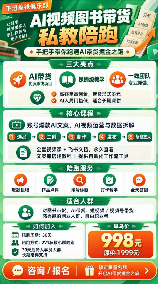 AI图书短视频带货SOP实战教学,手把手带你跑通AI带货掘金之路,高客单高佣金,带货形式多元,轻松月入1W+(完结)