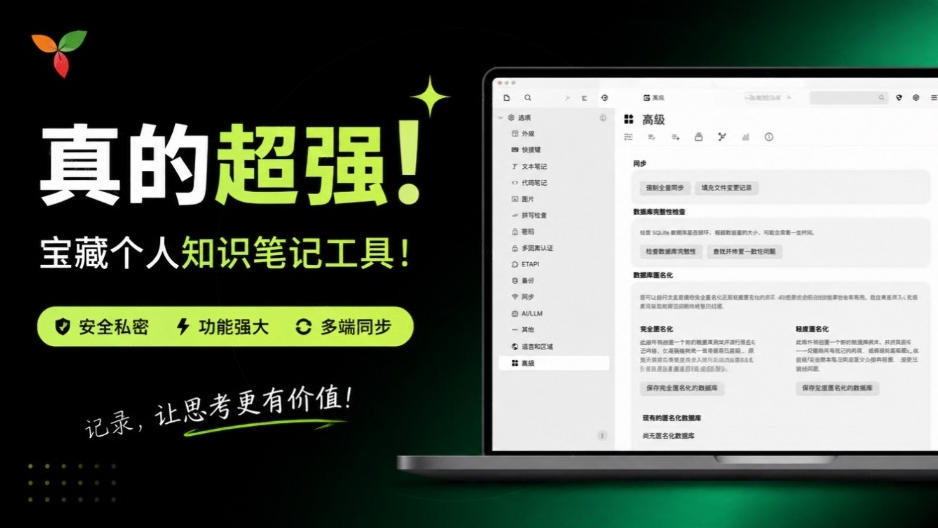 38.0kstar！和付费笔记说拜拜，超强个人知识笔记工具，支持多层级分类、Markdown编辑等trilium