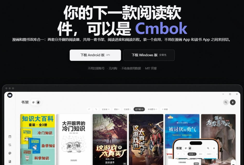 Github开源工具!支持漫画与图书双库的全能阅读软件,内置六类朗读引擎,可离线听书Cmbok