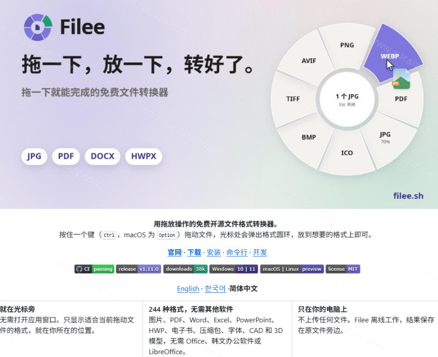 Github宝藏应用,夯到爆!拖拽即可一键转换200+种格式,音视频、图片、文档、电子书均不在话下Filee