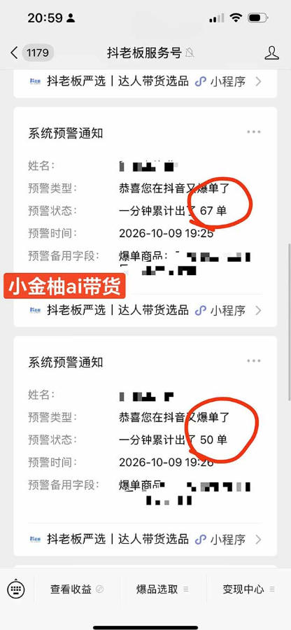 外面收费999的AI零食带货爆单实战教学，覆盖食品开箱、仓库直播、超市抢购等热门爆款场景，AI批量做零食短视频带货（更新1019）