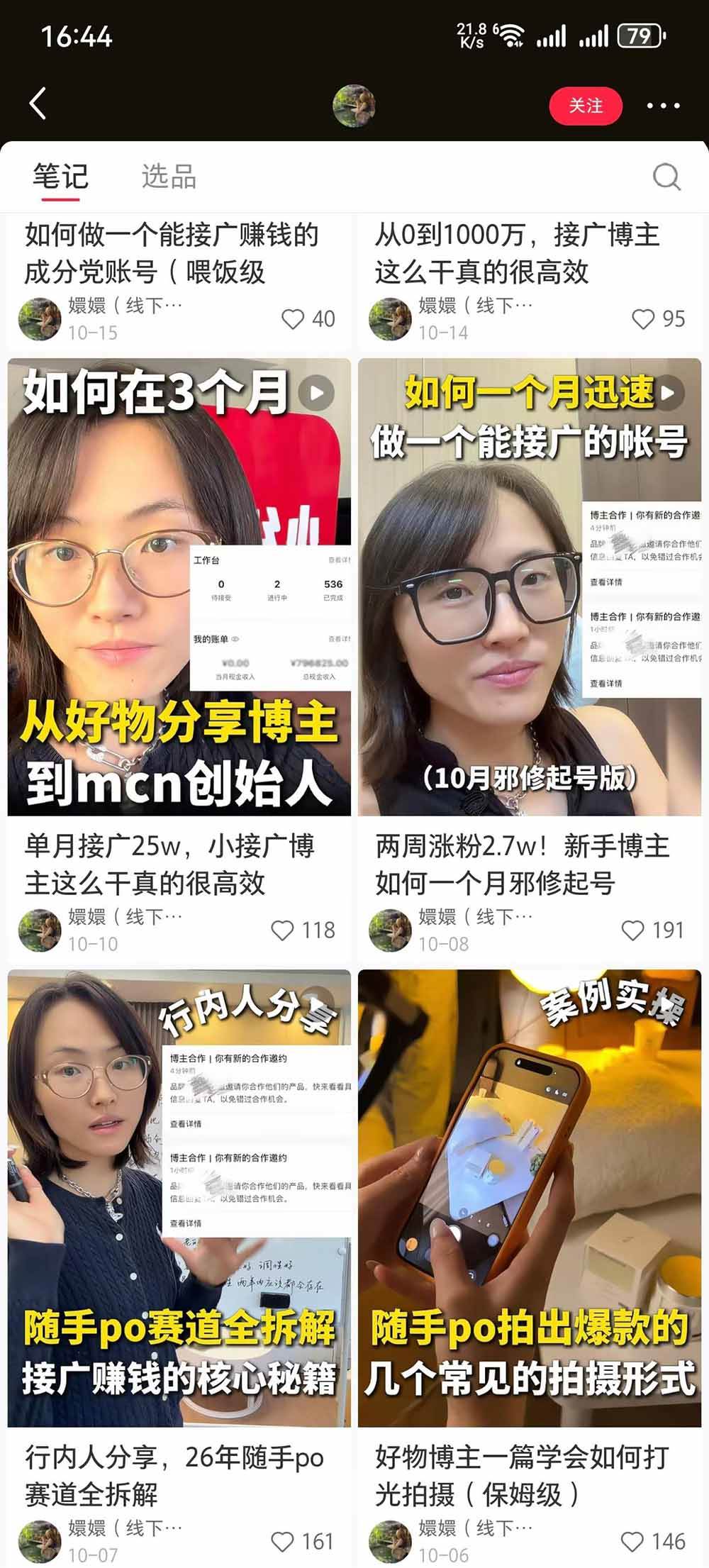 (21145期)【无水印】小红书随手PO好物分享训练营:拆解成分解析、静物展示、手持拍摄与图文视频,打通起号、种草和带货全流程 (21145期)【无水印】小红书随手PO好物分享训练营:拆解成分解析、静物展示、手持拍摄与图文视频,打通起号、种草和带货全流程