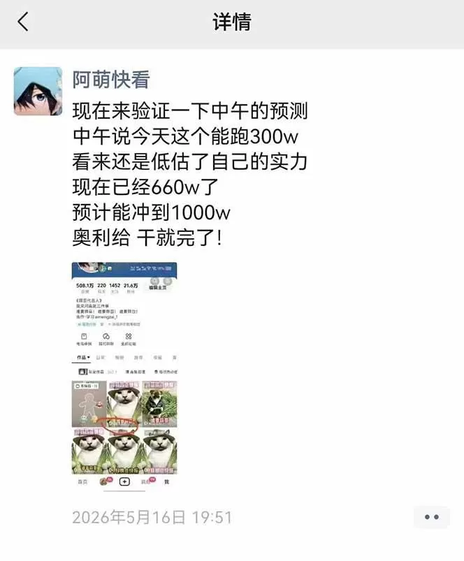 (18803期)25W粉丝博主热点信息差教学:单条视频660万到1000万播放,熬夜做完醒来就是爆款 (18803期)25W粉丝博主热点信息差教学:单条视频660万到1000万播放,熬夜做完醒来就是爆款