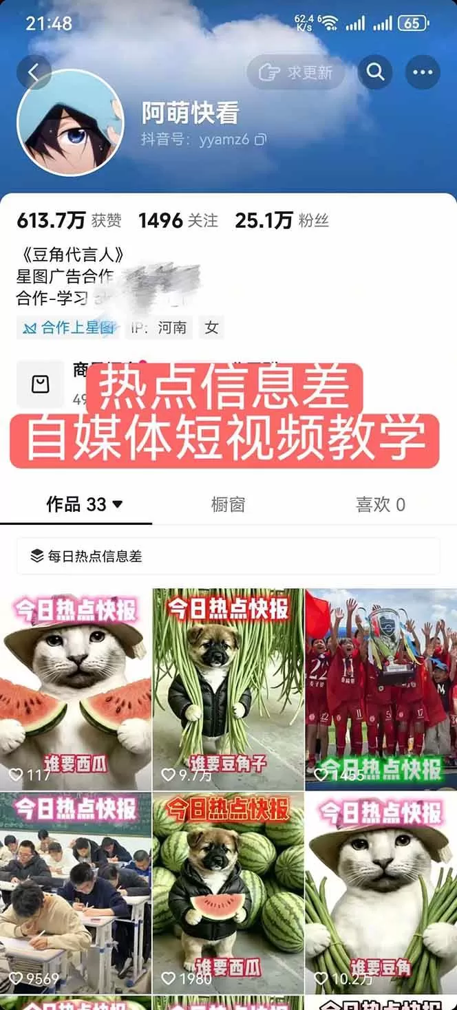 (18803期)25W粉丝博主热点信息差教学:单条视频660万到1000万播放,熬夜做完醒来就是爆款 (18803期)25W粉丝博主热点信息差教学:单条视频660万到1000万播放,熬夜做完醒来就是爆款
